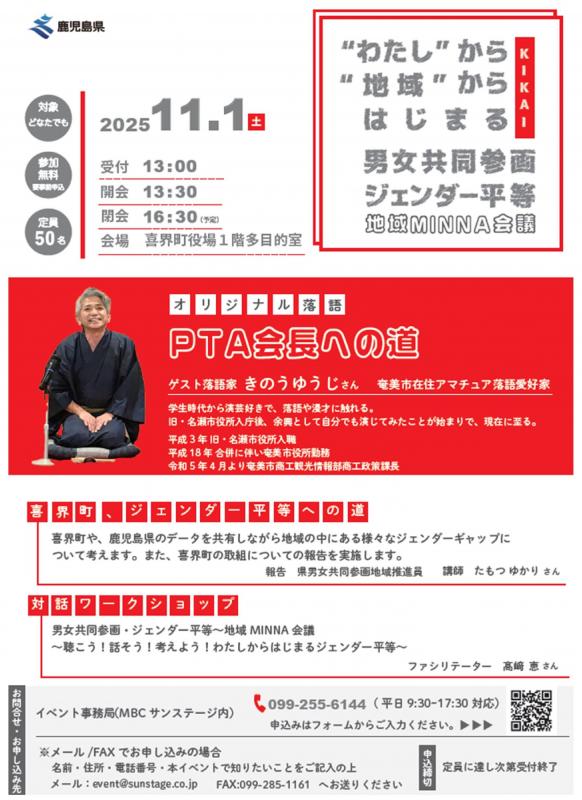 ジェンダー平等推進