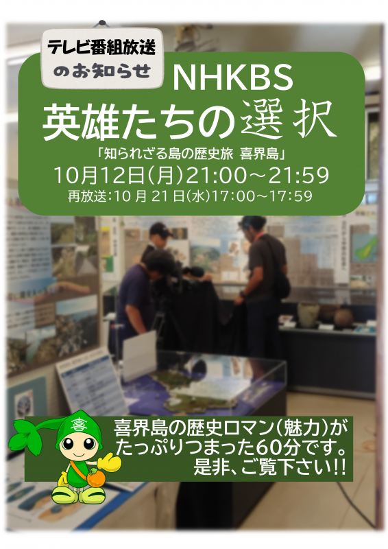 NHKBS