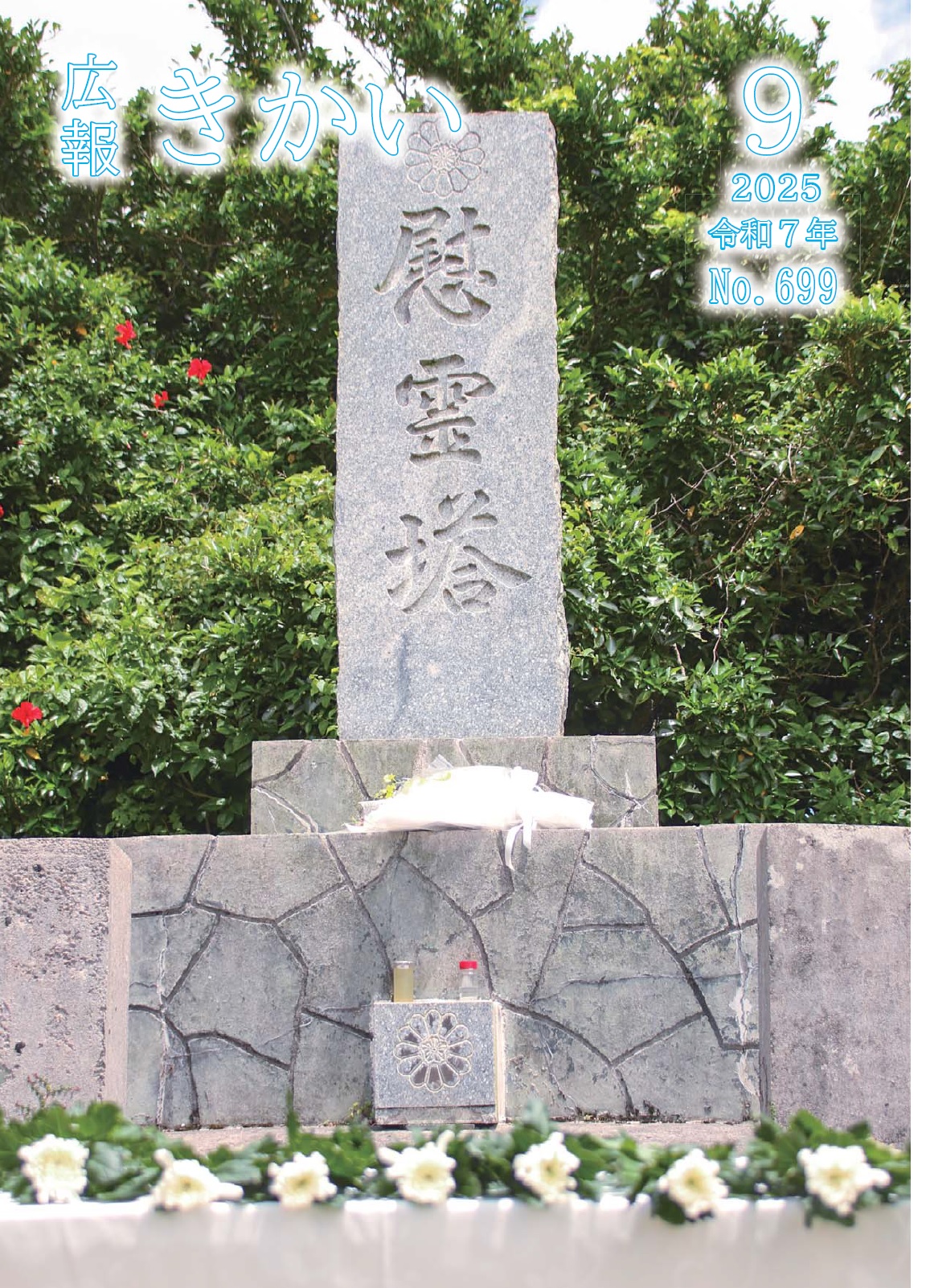 広報202509