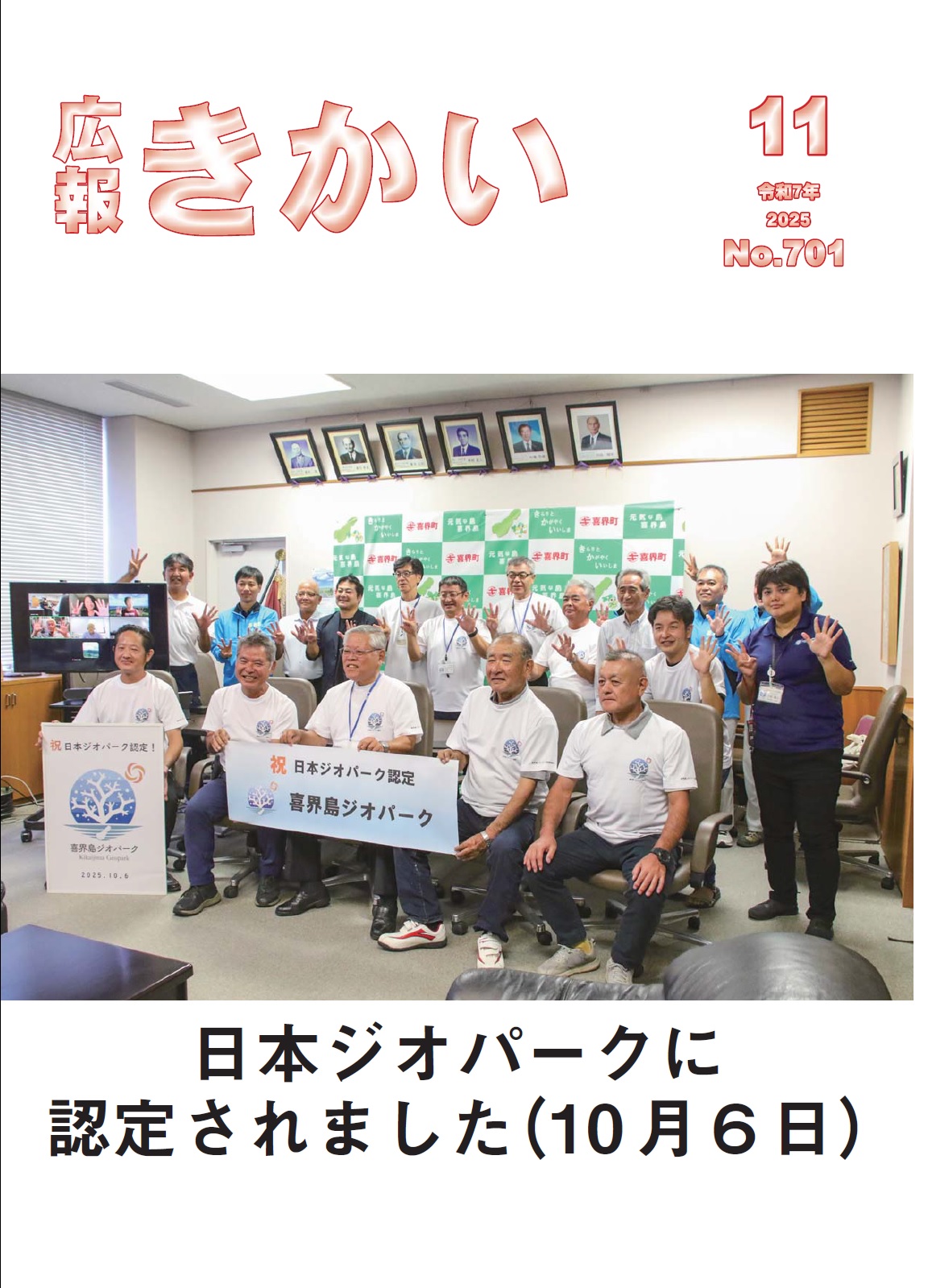 広報きかい11月号