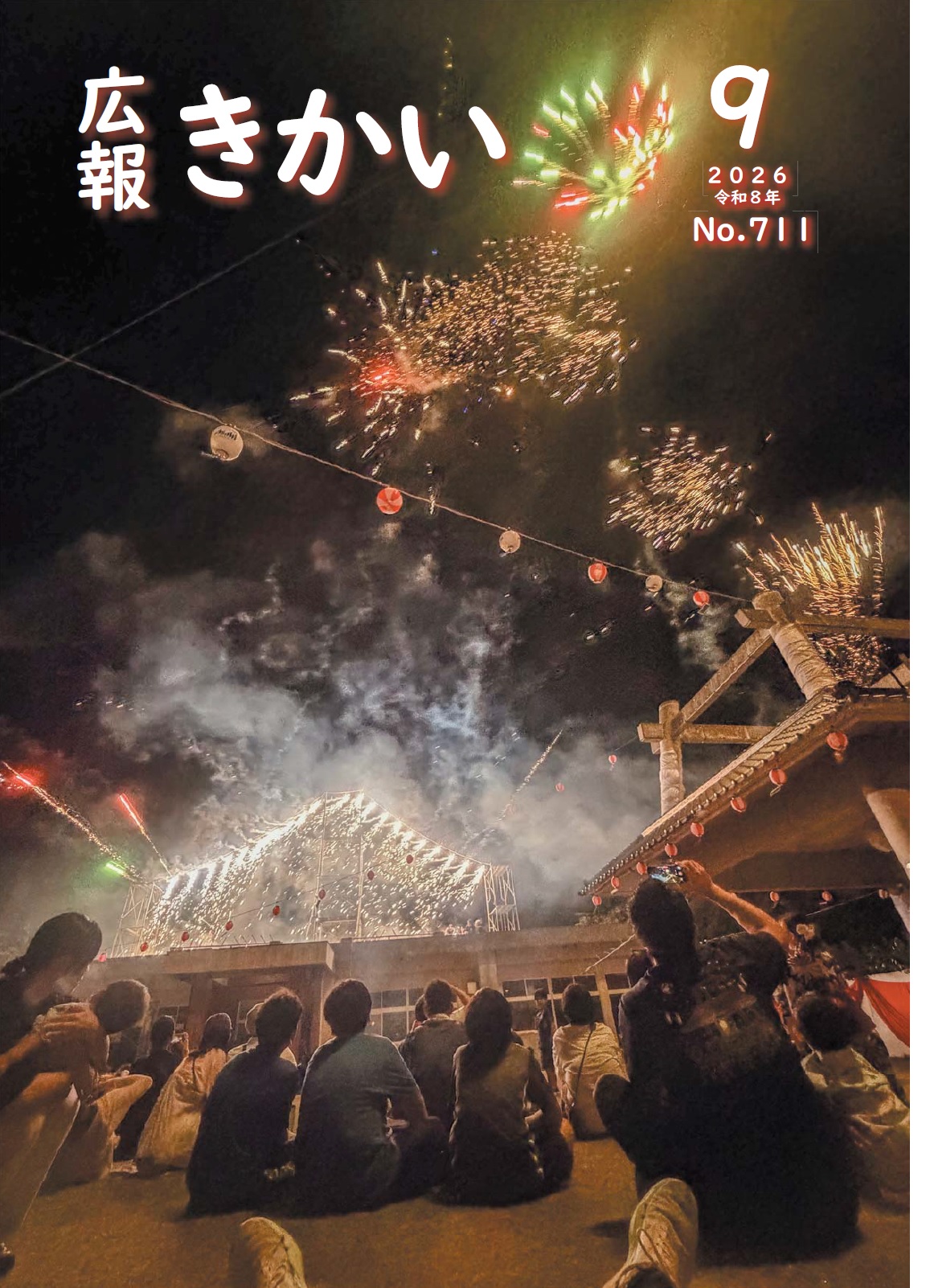 広報9