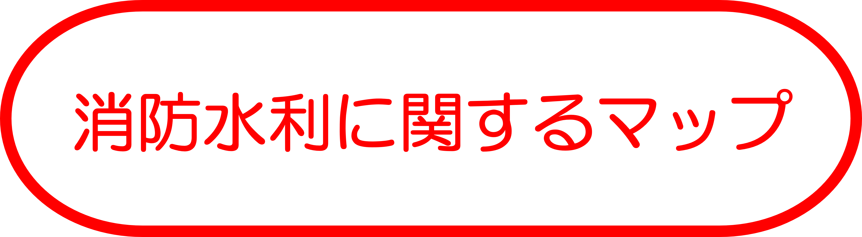 消防水利に関するマップ