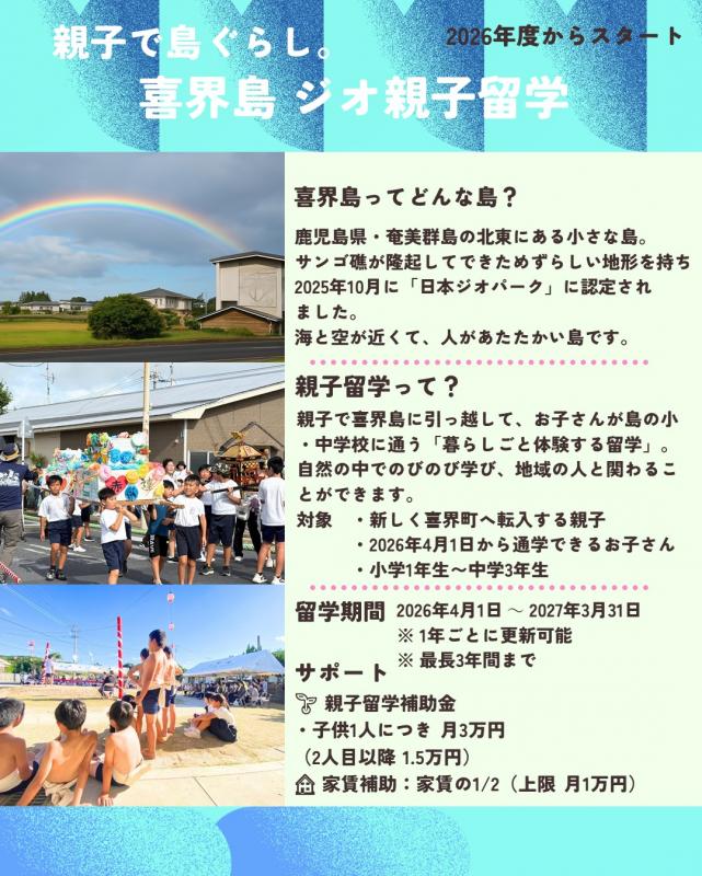 ジオ親子留学ポスター