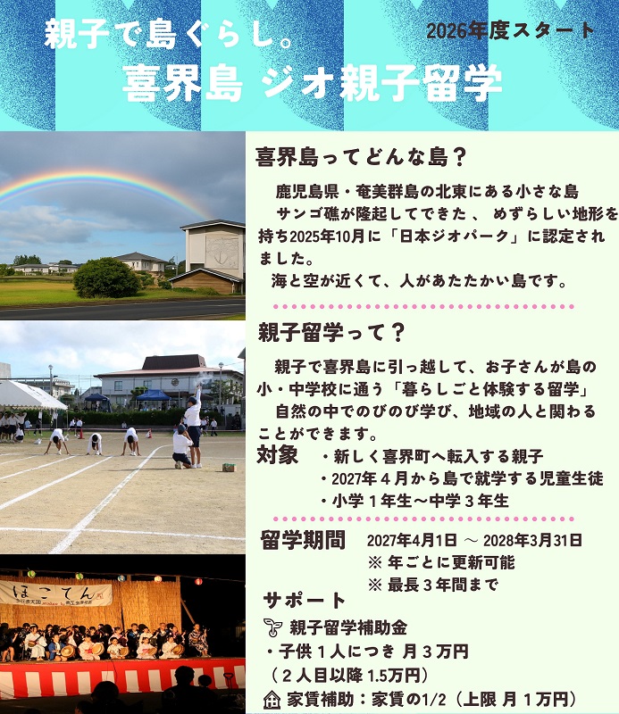 令和9年度親子留学ポスター