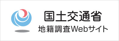 土地の境界を正確に！地籍調査について