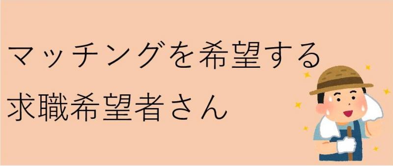 求職希望はこちら