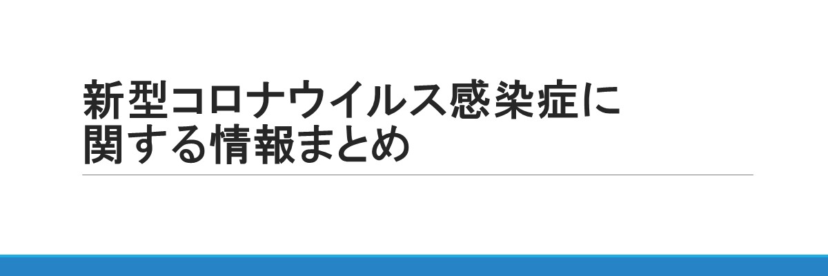 新型 鹿児島 情報 県 コロナ 最新