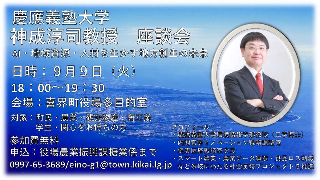 kaminariseminar20250909
